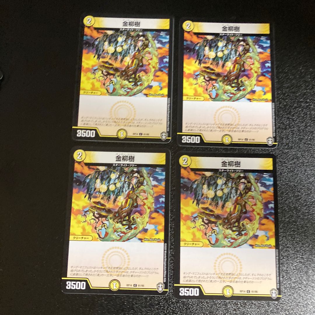 DM Kinryuju Common, set of 4 5