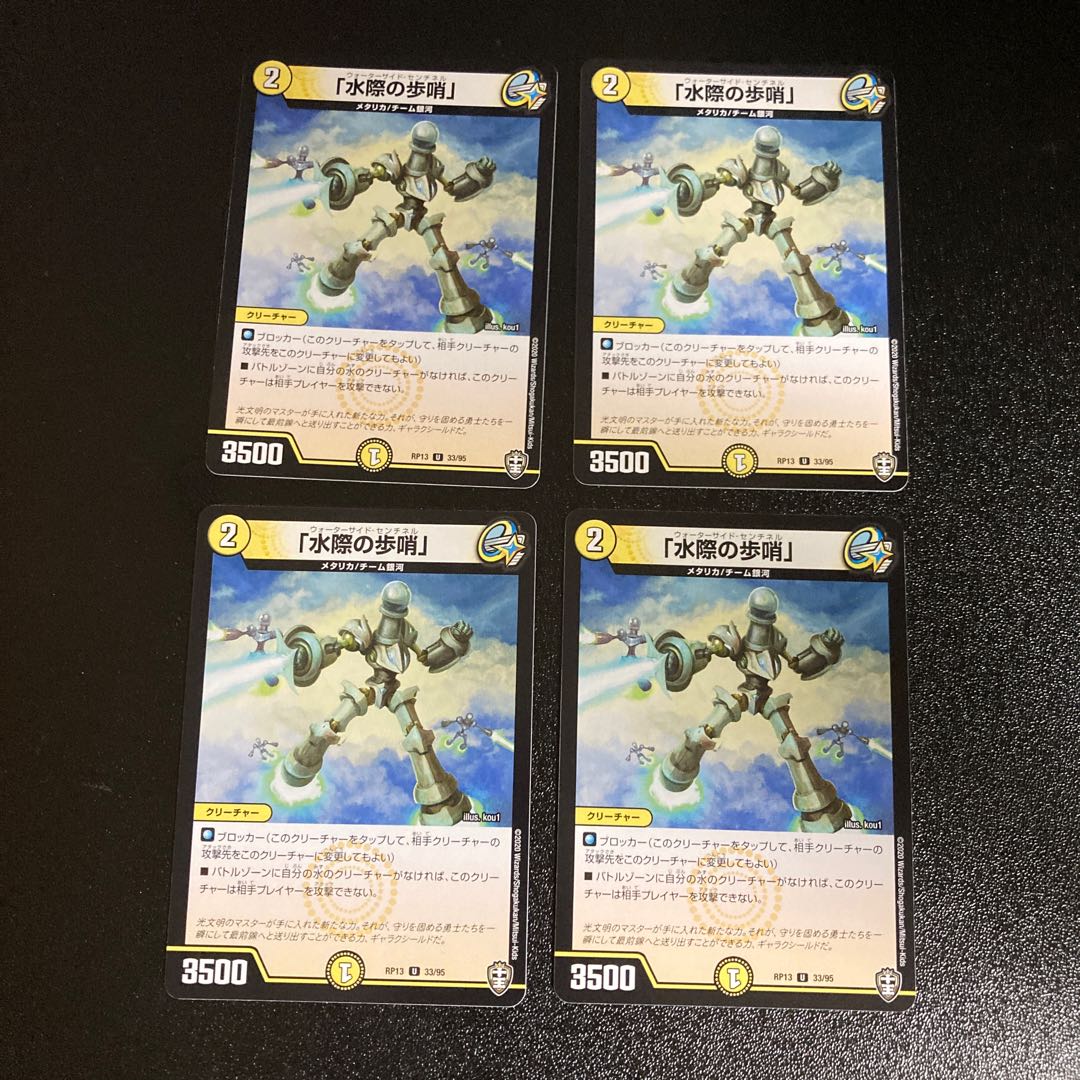 DM "Sentinel at the Water" Uncommon, set of 4, set of 5
