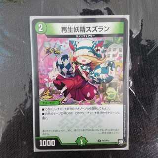 再生妖精スズラン　プロモ