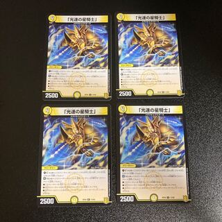 DM "Star Knight of Light Speed" (13/95) rare, set of 4, 1