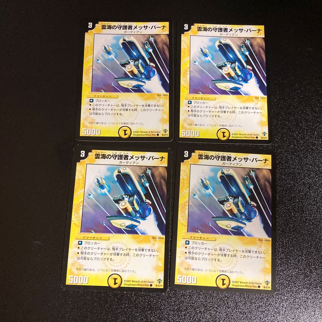 DM Messa Bahna, Expanse Guardian (36/55/Y5) Common, Set of 4 5