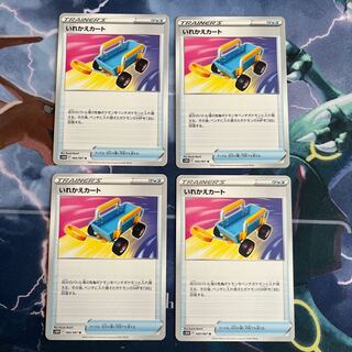 いれかえカート U 060/067