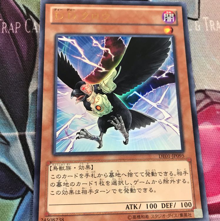 遊戯王 D.Dクロウ ウルトラ