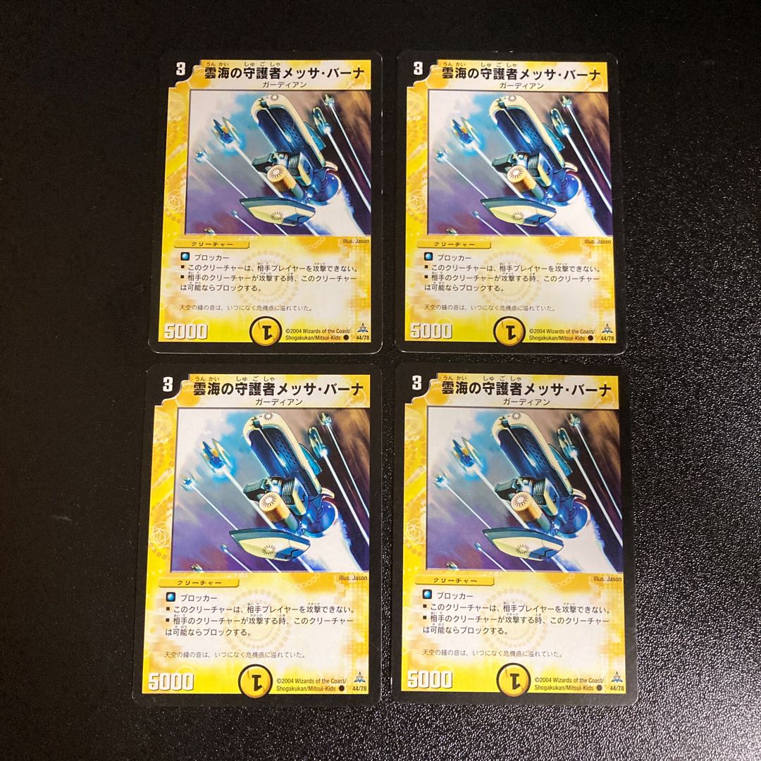 DM Messa Bahna, Expanse Guardian (44/78) Common, set of 4