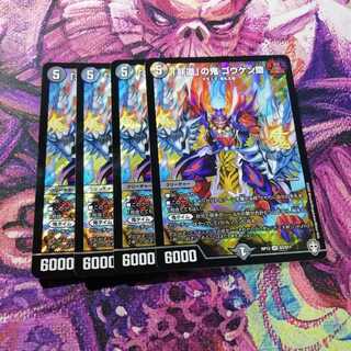 「非道」の鬼ゴウケン齋