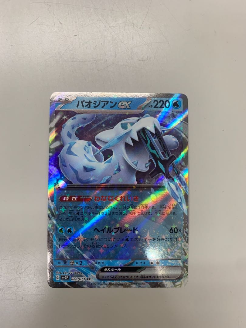 Paojian ex RR 028/071 +omake