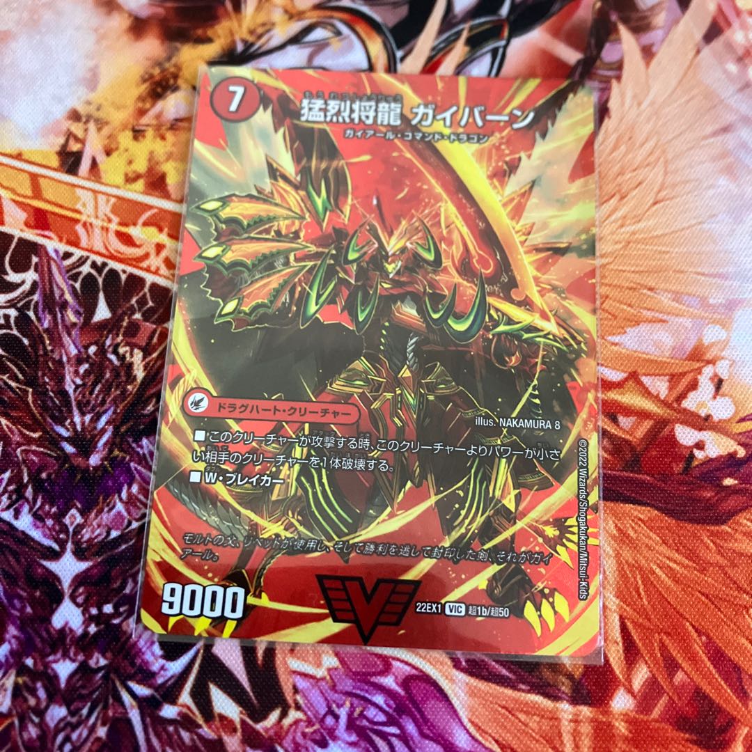 Shoguryu Sword Gaiairu|Raging Shoguryu Gaiburn VIC Psychic1a/Psychic50|Psychic1b/Psychic50