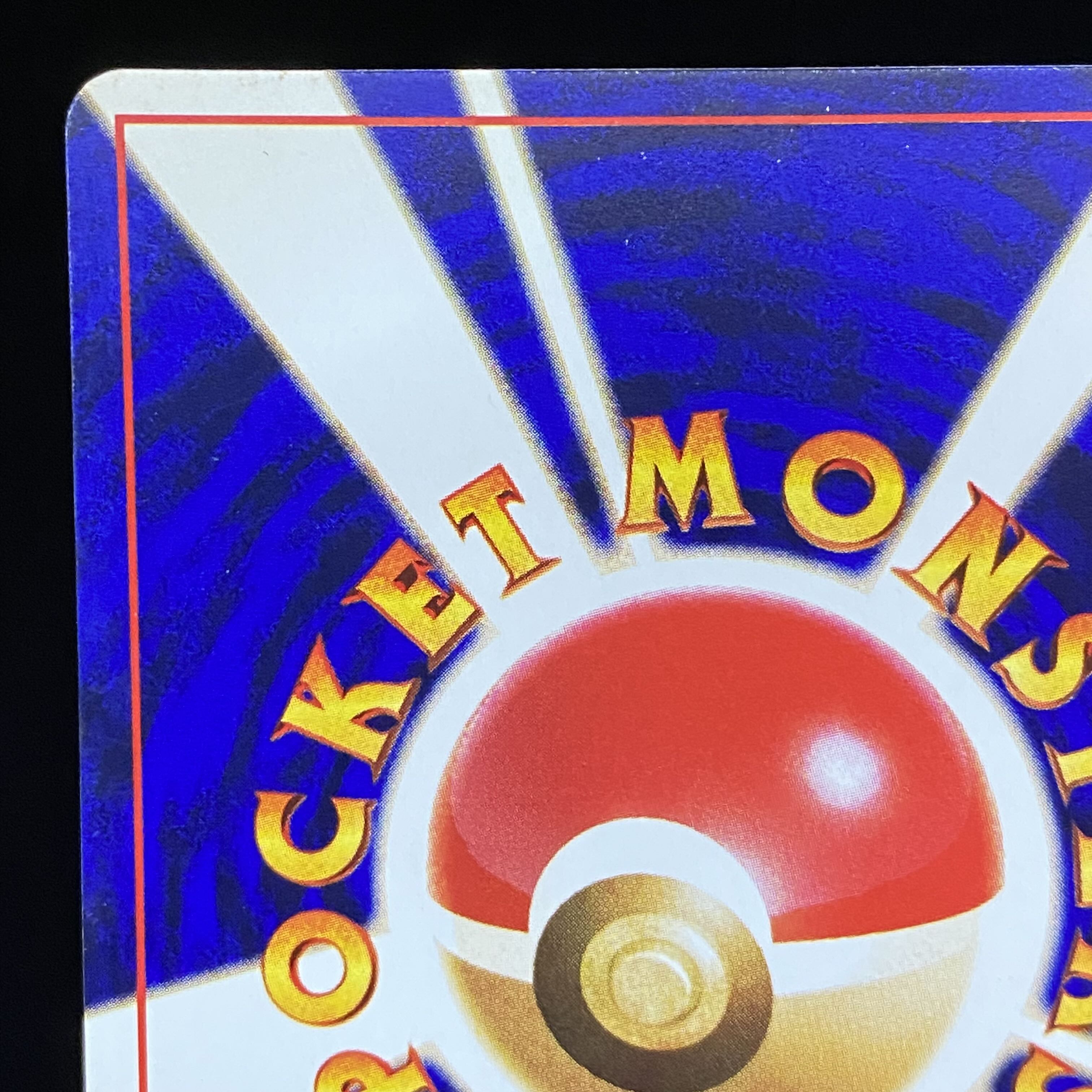 ひかるミュウ 旧裏 キラ