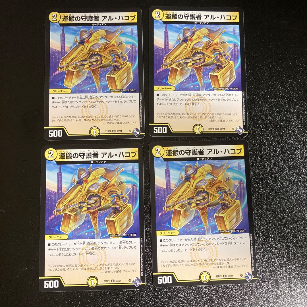 DM Al-Hakob, Guardian of Carriage, Common, Set of 4, 3