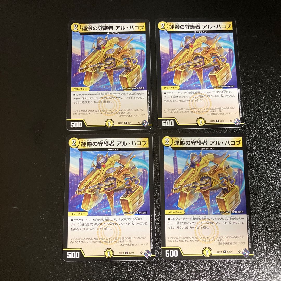 DM Al-Hakob, Guardian of Carriage, Common, Set of 4, 4