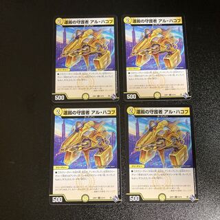 DM Al-Hakob, Guardian of Carriage, Common, Set of 4, 4