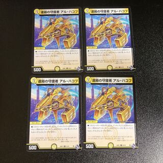 DM Al-Hakob, Guardian of Carriage, Common, Set of 4, 5