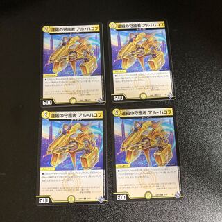 DM Al-Hakob, Guardian of Carriage, Common, Set of 4, 6