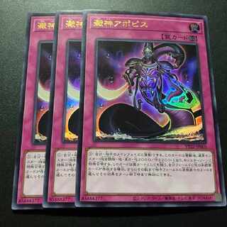Yu-Gi-Oh, Apopis the Starch God, 3 copies