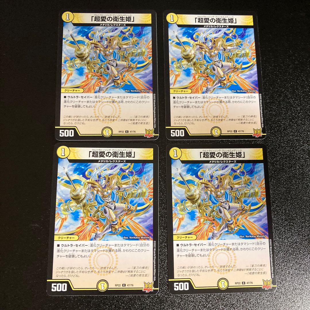 DM "Psychic Love Guard Life Princess" Common, set of 4, 2