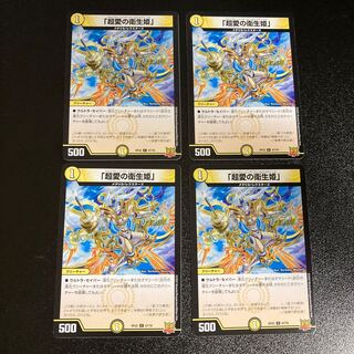 DM 「超愛の衛生姫」 コモン 4枚セット2