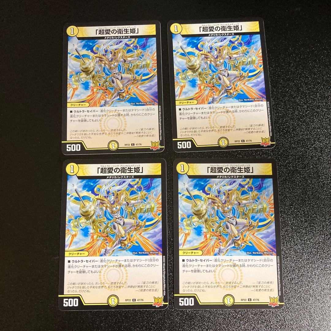 DM 「超愛の衛生姫」 コモン 4枚セット4