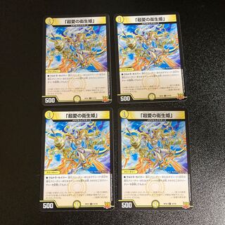DM 「超愛の衛生姫」 コモン 4枚セット4