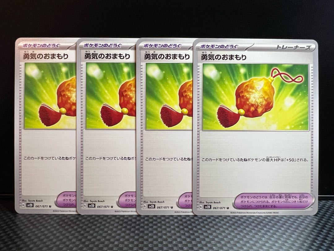 Courageous Mamoru U 067/071 [set of 4].