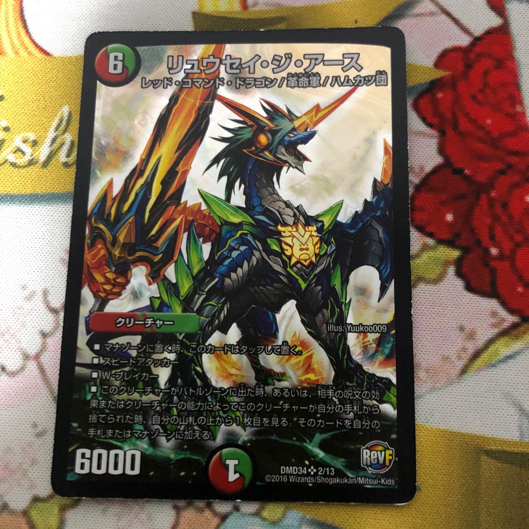 リュウセイ・ジ・アース