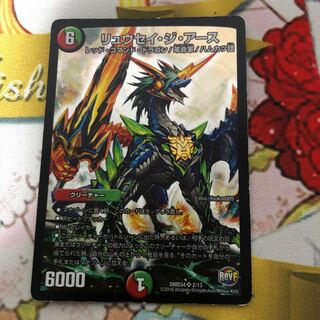 リュウセイ・ジ・アース