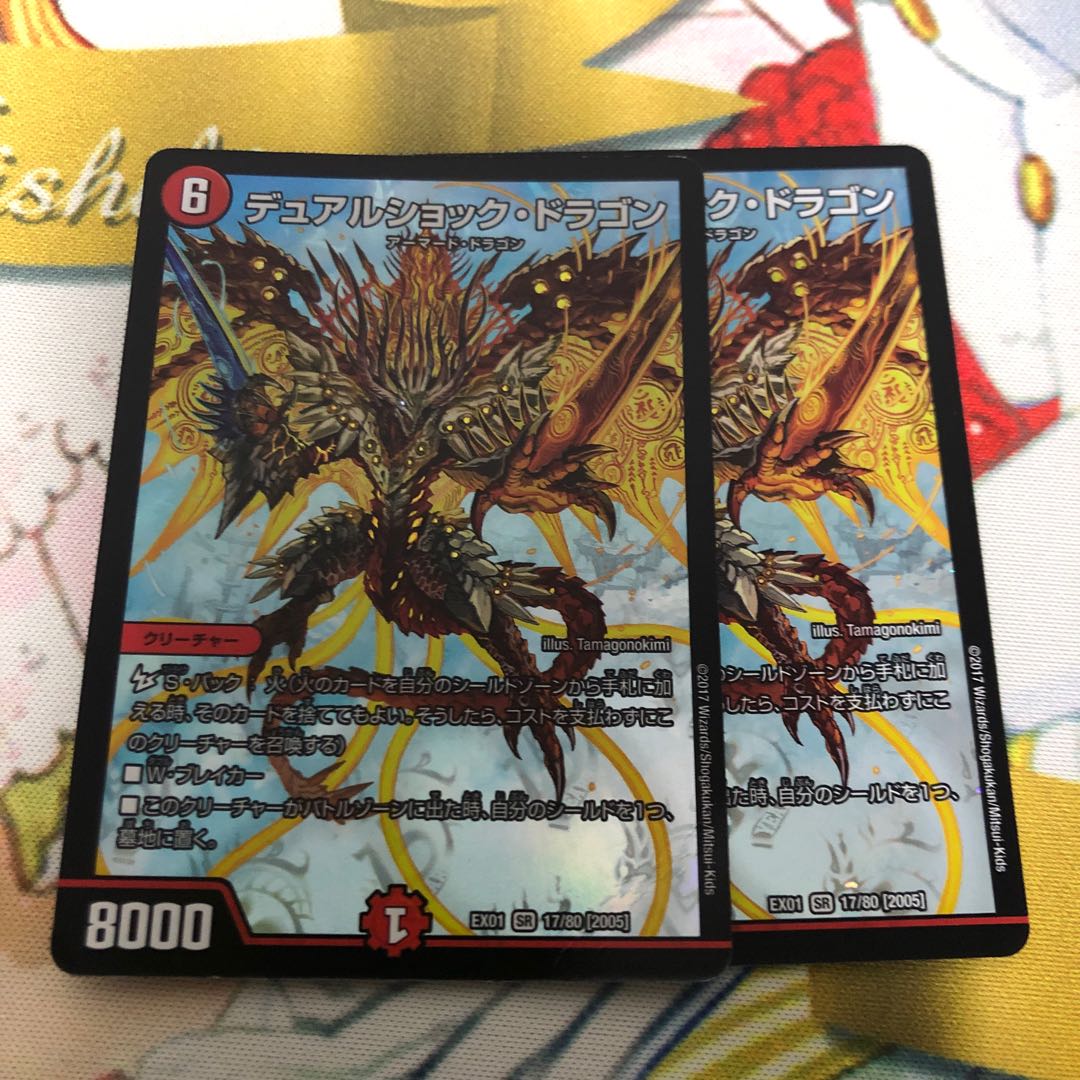 デュアルショック・ドラゴン