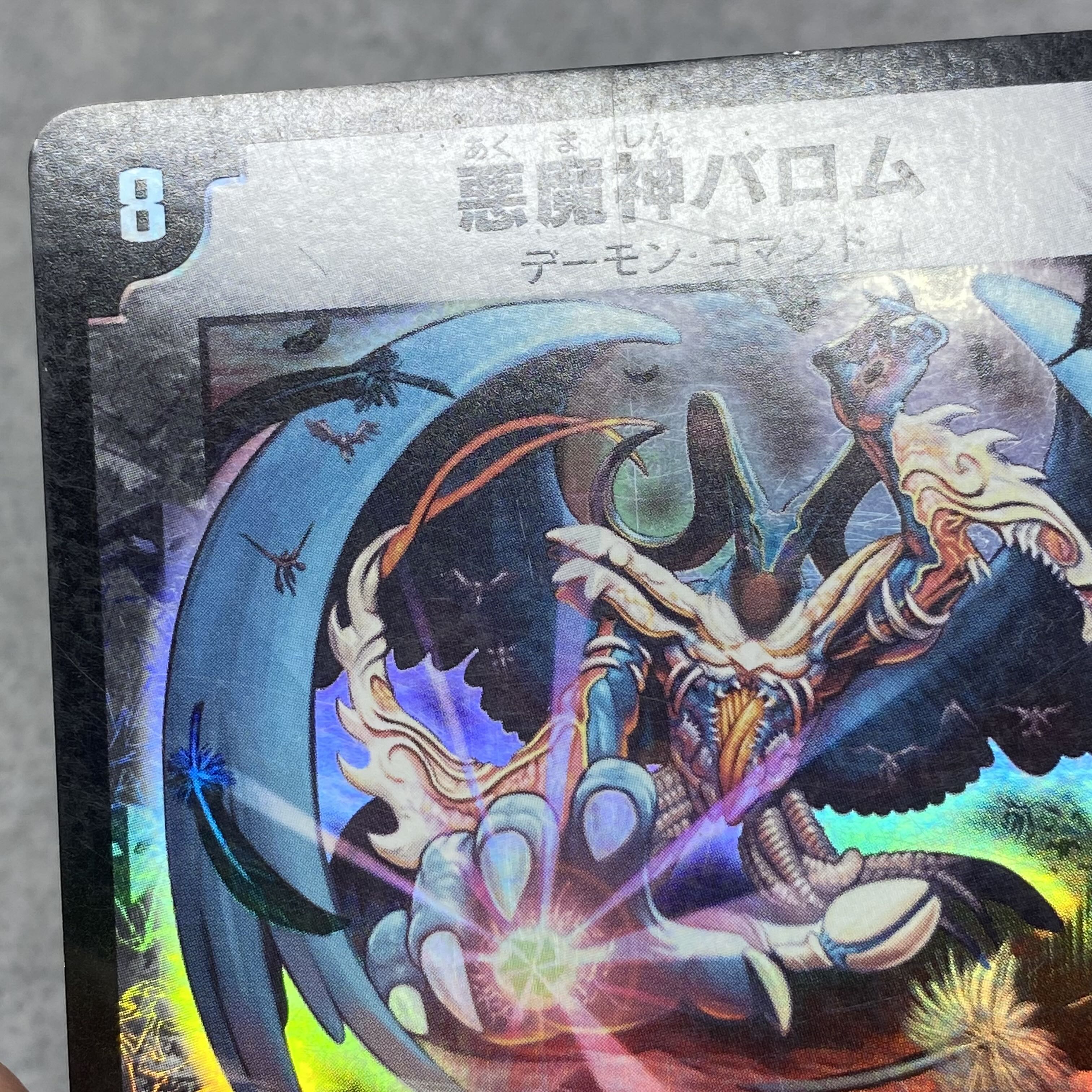 Ballom, Master of Death SR S3/S5