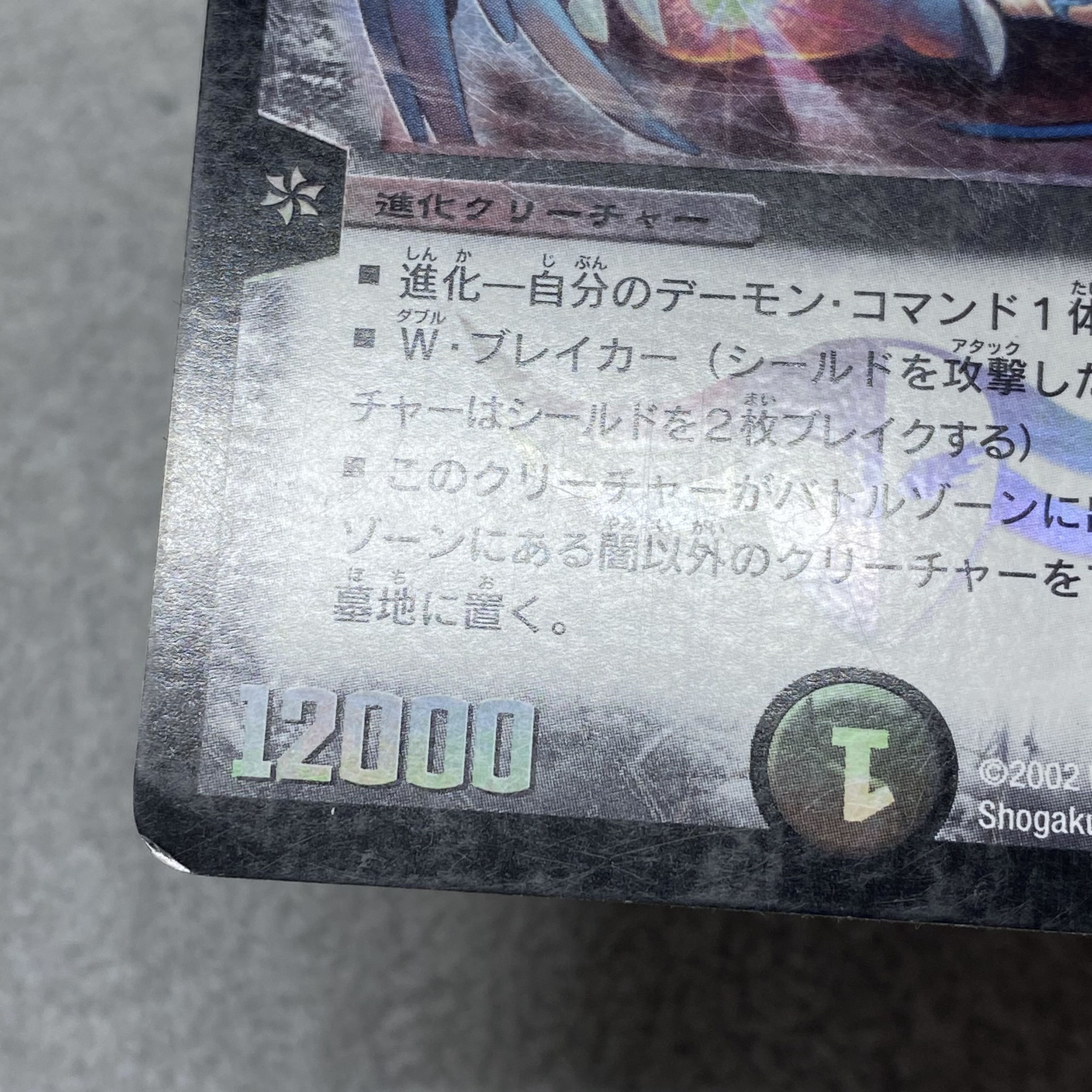 Ballom, Master of Death SR S3/S5