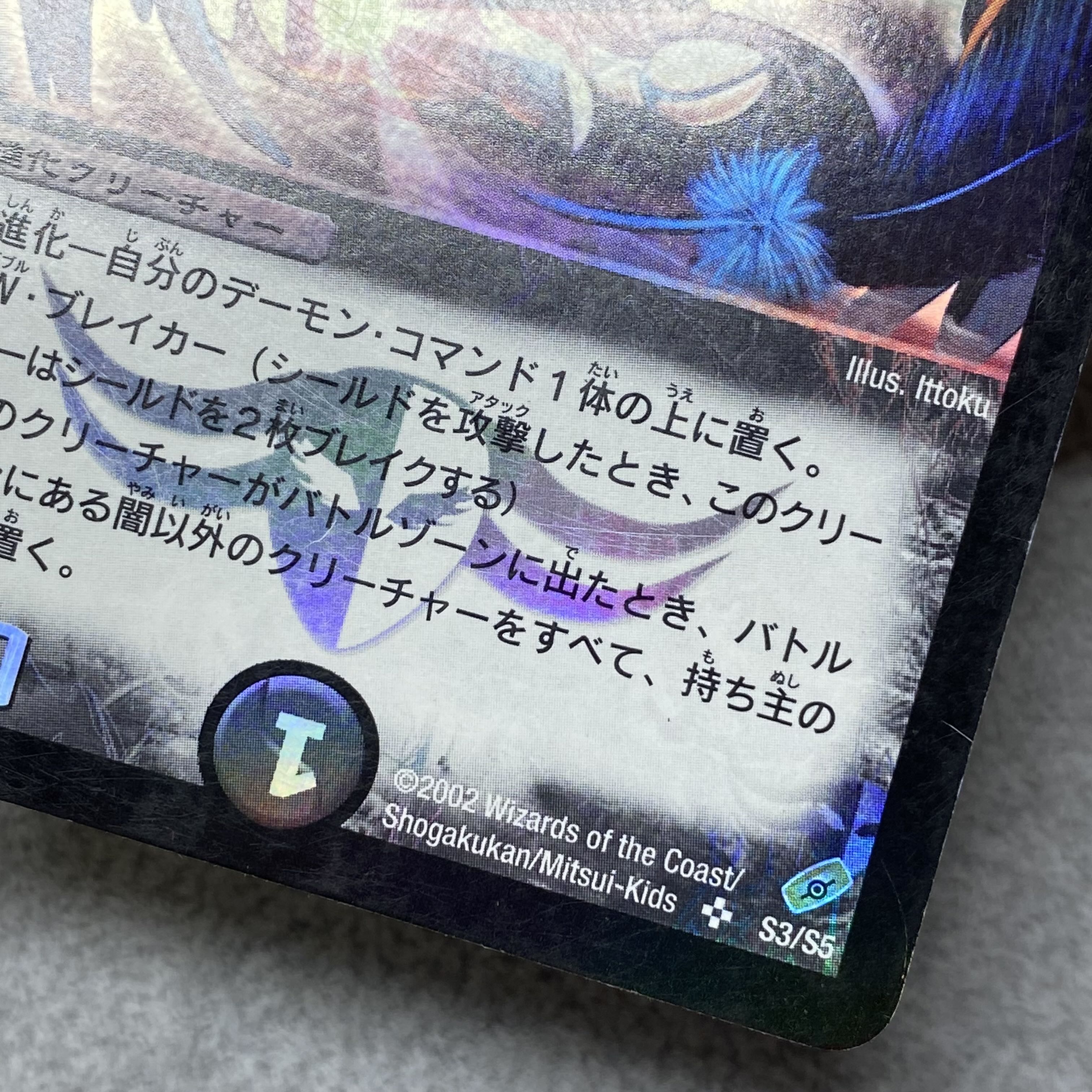 Ballom, Master of Death SR S3/S5