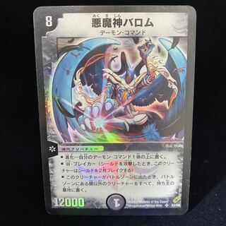 Ballom, Master of Death SR S3/S5