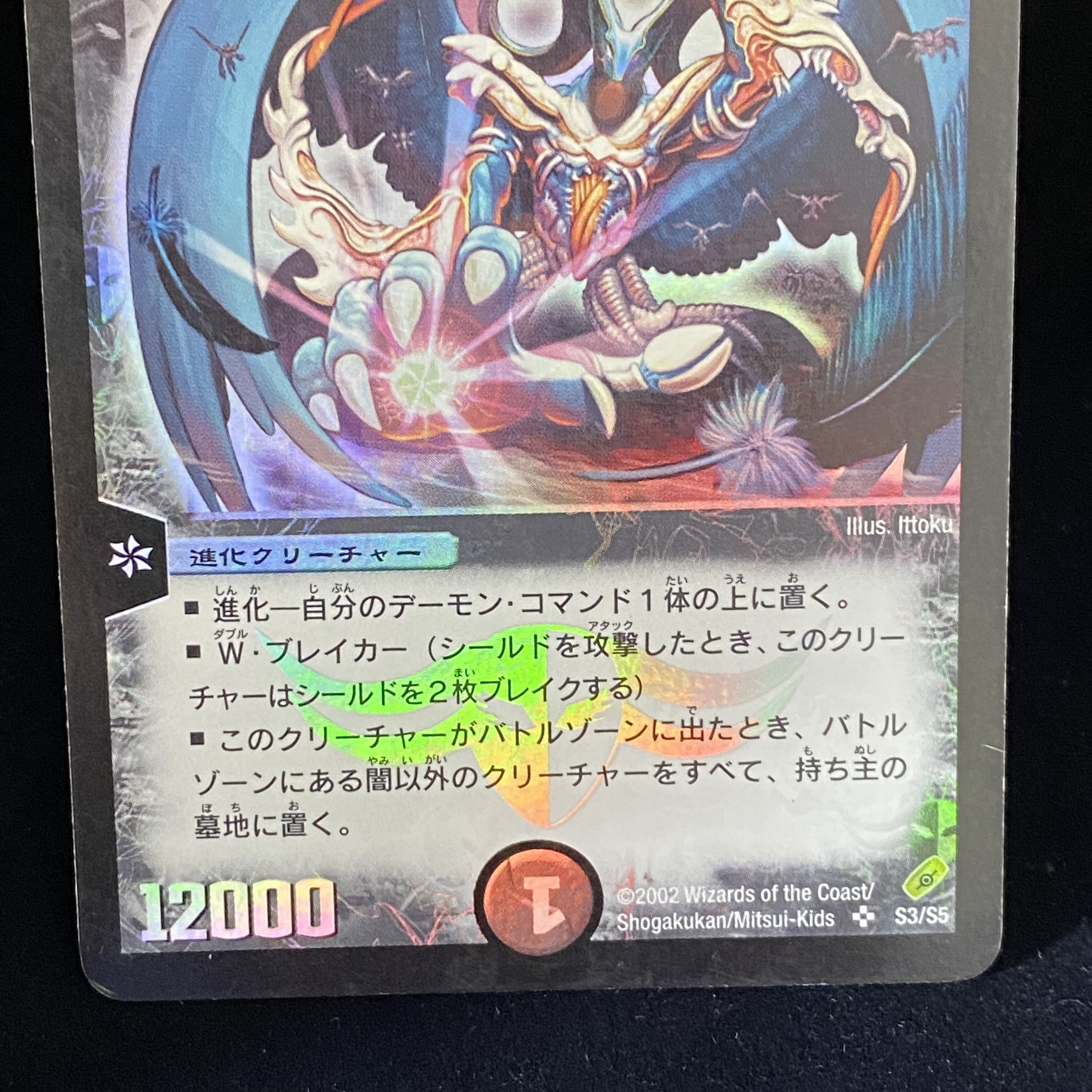 Ballom, Master of Death SR S3/S5