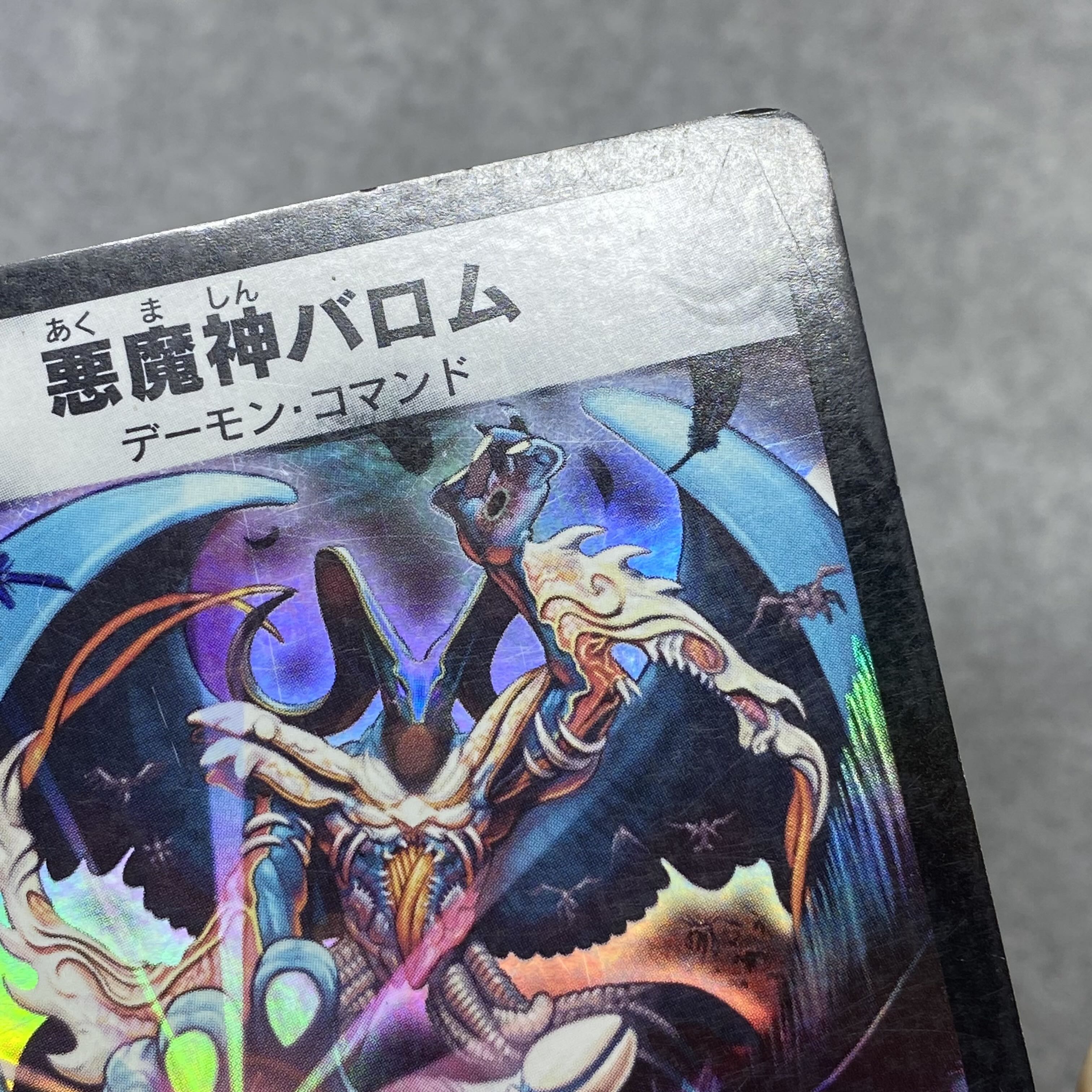 Ballom, Master of Death SR S3/S5