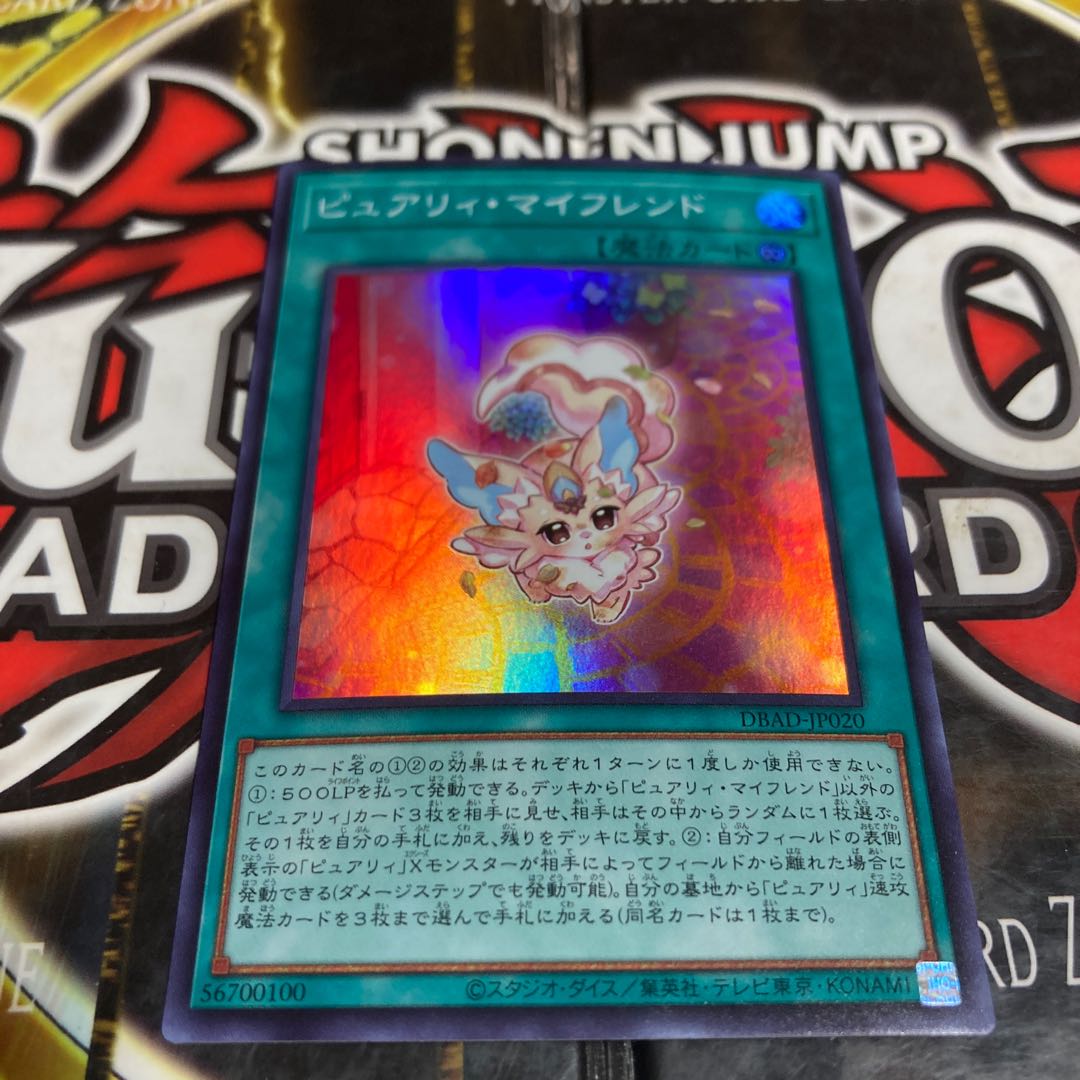 Yu-Gi-Oh Purely My Friend