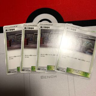 無人発電所 4枚セット