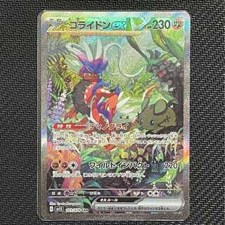 Corydon ex SAR Pokémon Card