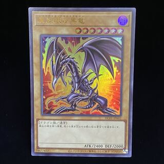 遊戯王 - 真紅眼の黒竜【ウルトラレア：HC01-JP002】 Amazon.co.jp: 遊戯王 HC01-JP002 真紅眼の黒竜 (日本語版