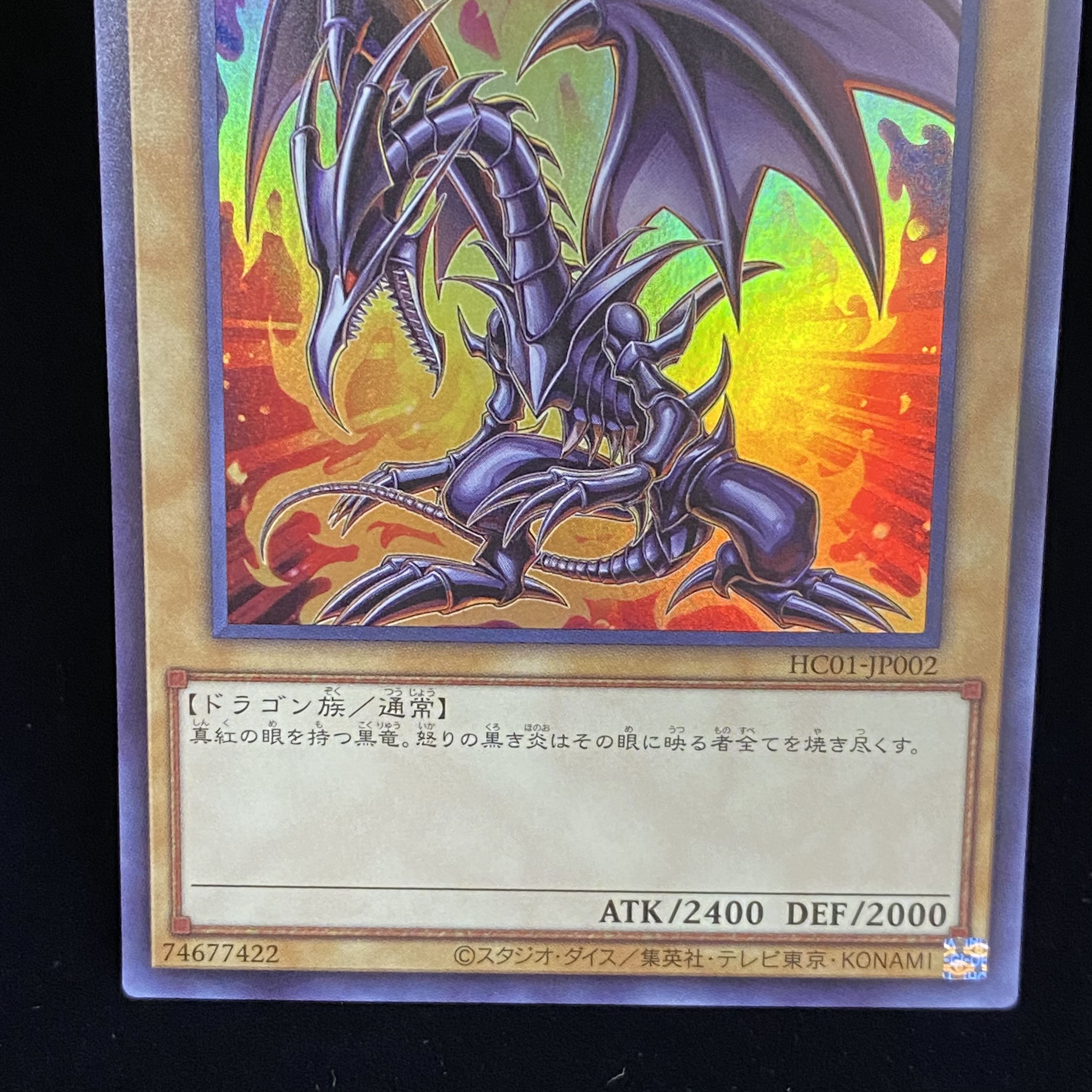 Red-Eyes Black Dragon Ultra Rare JP002