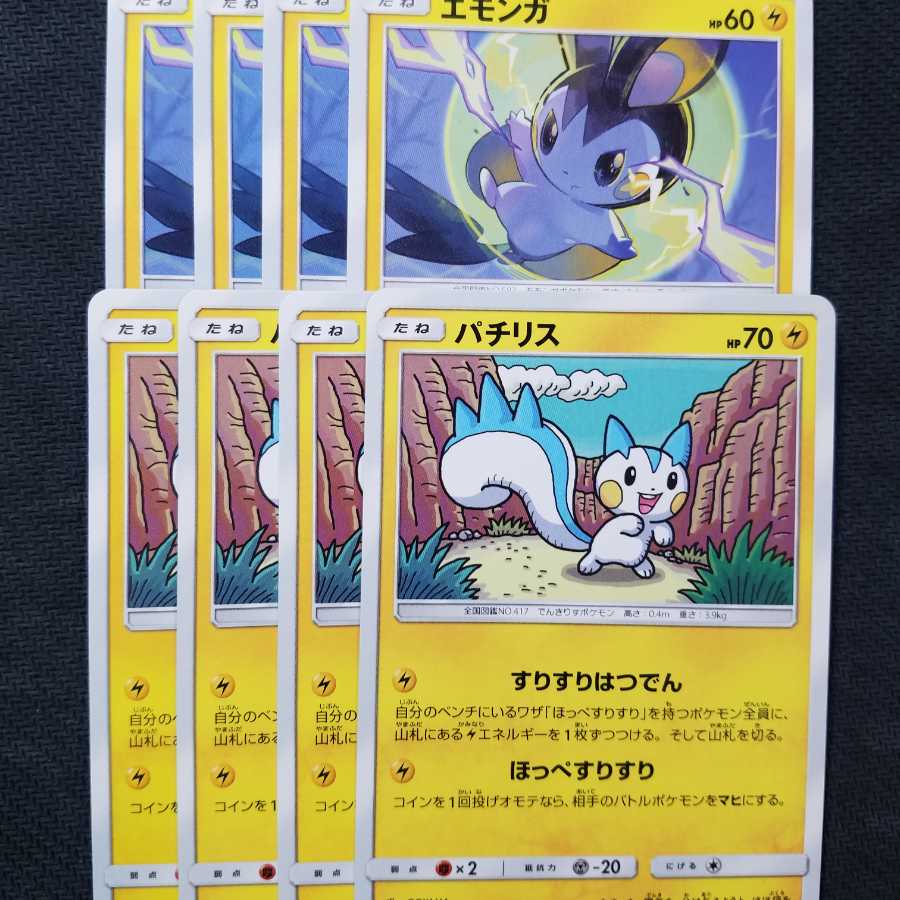 ほっぺすりすり　エモンガ　パチリス