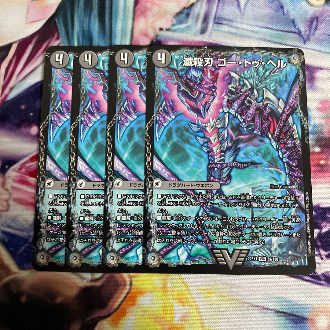 Annihilate Blade Go to Hell|Death Shiraz, King of the Demon Breakers VIC 2a/130|2b/130 4 copies