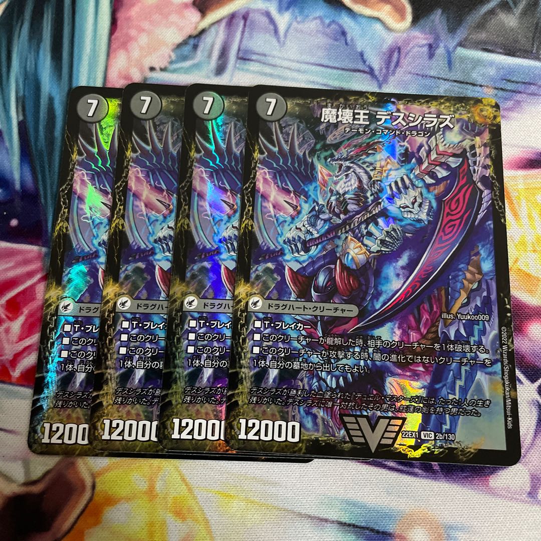 Annihilate Blade Go to Hell|Death Shiraz, King of the Demon Breakers VIC 2a/130|2b/130 4 copies