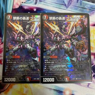 禁断の轟速 ブラックゾーン SR S7/S15 2枚