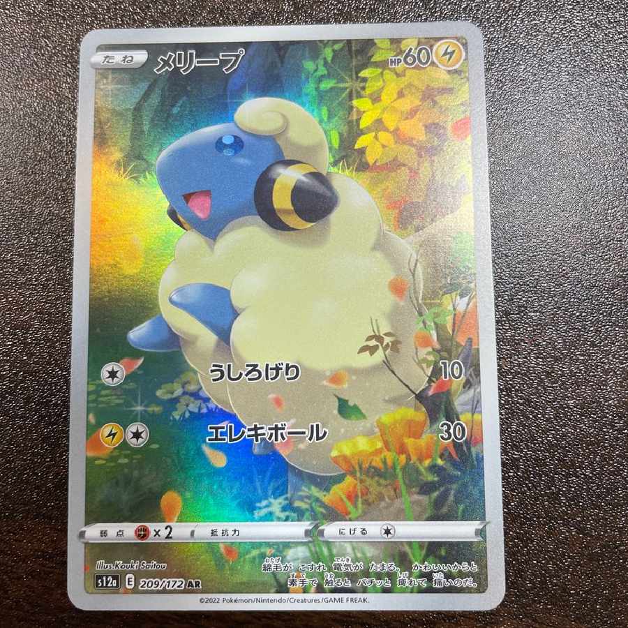 Pokemon Card Mareep ar 1枚