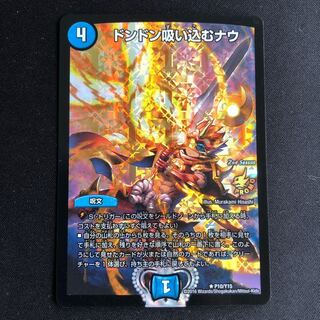 ドンドン吸い込むナウプロモ