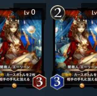 2枚セット　闇商人 エーリーン