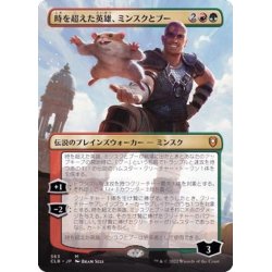 (フルアート)時を超えた英雄、ミンスクとブー/Minsc & Boo, T... 1枚