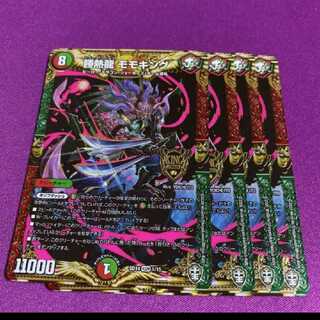 勝熱龍モモキング4枚