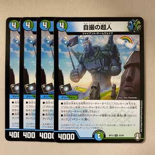 自撮の超人 セルフィー ジャイアント 4枚