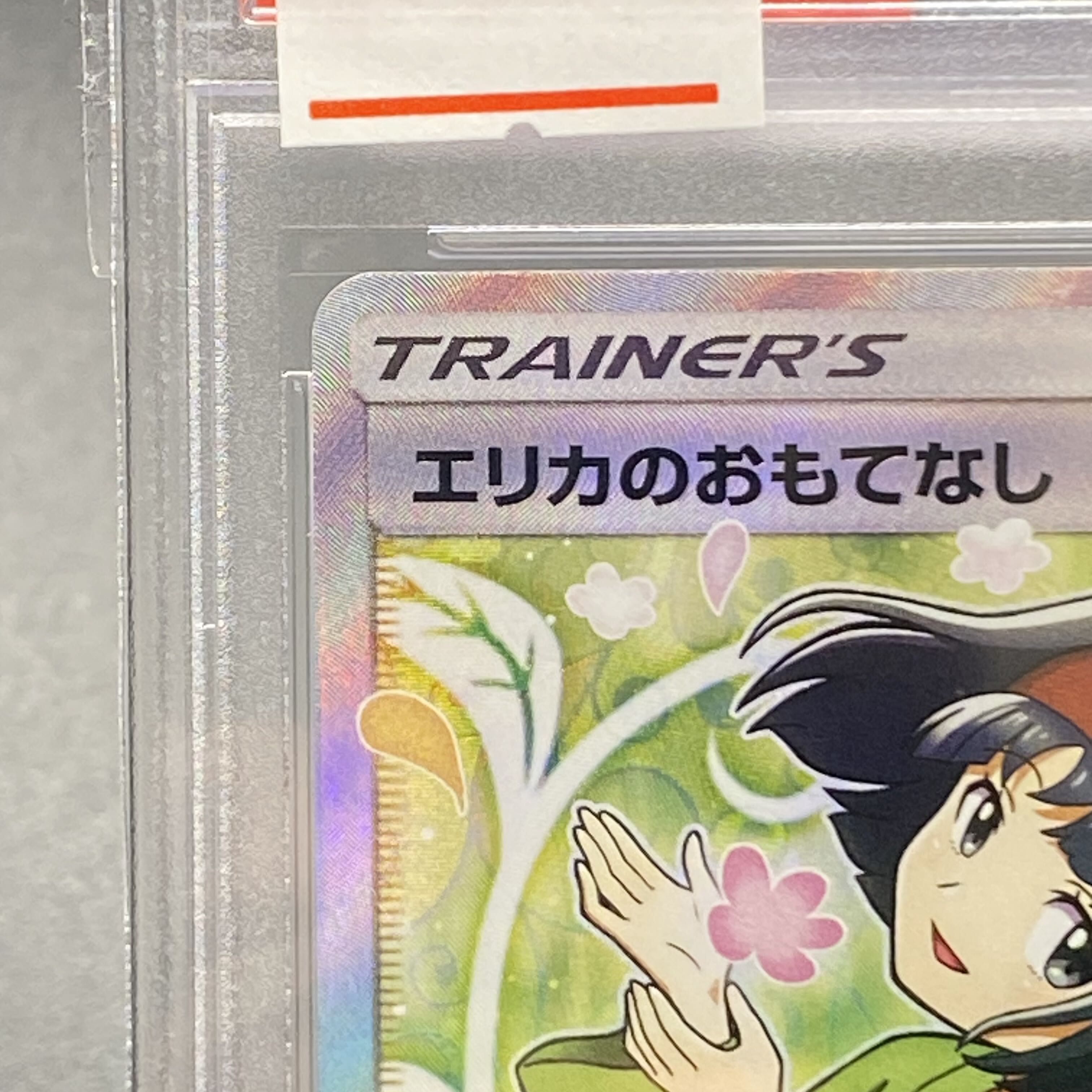 PSA10 Erika's Hospitality SR 107/095