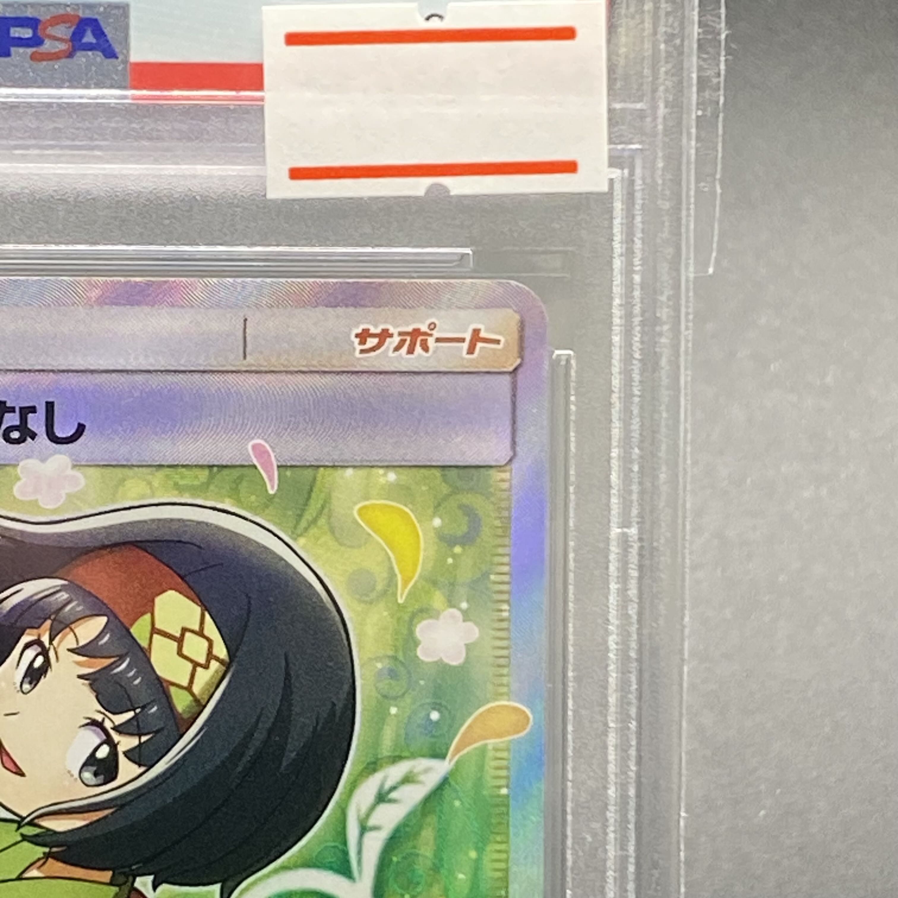 PSA10 Erika's Hospitality SR 107/095