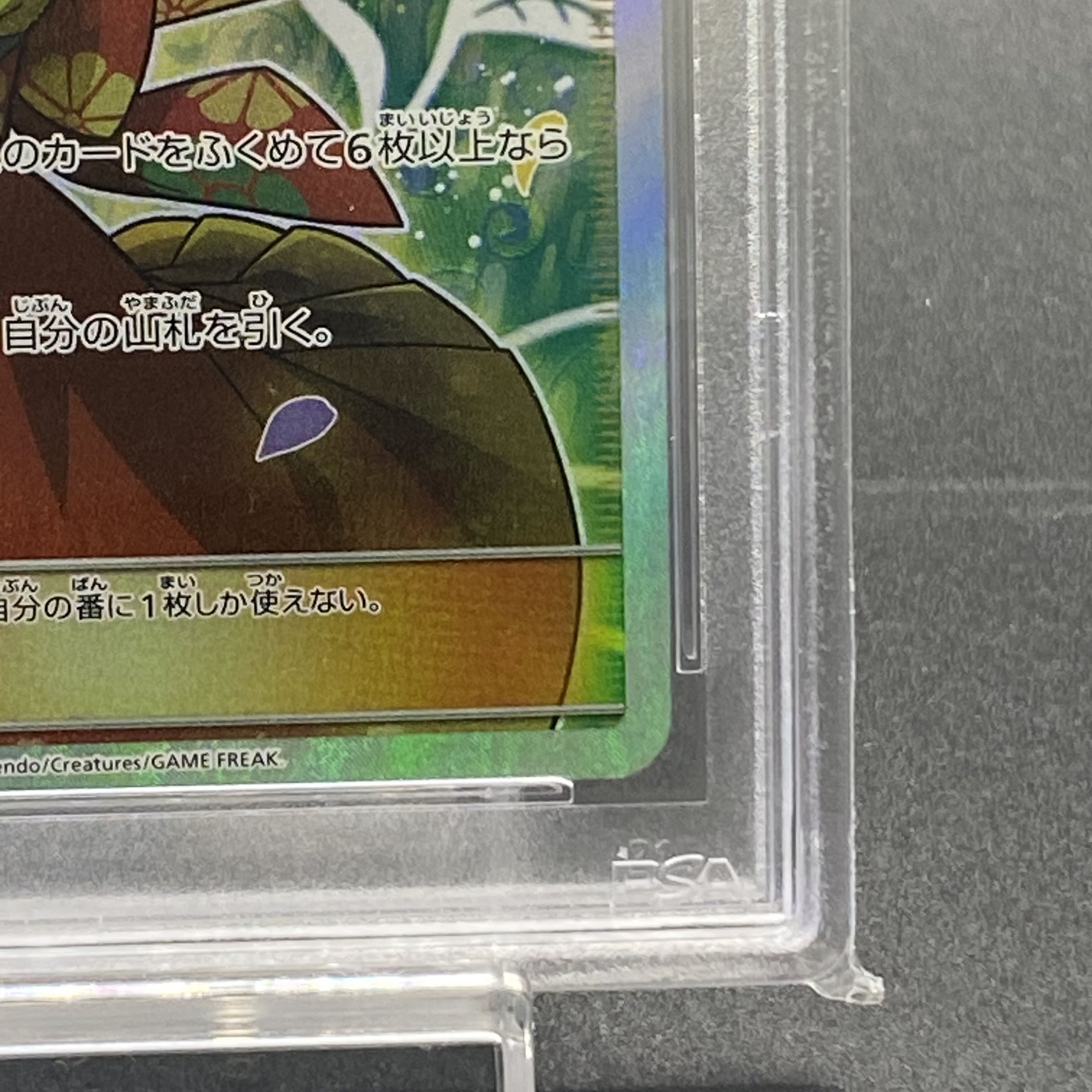 PSA10 Erika's Hospitality SR 107/095